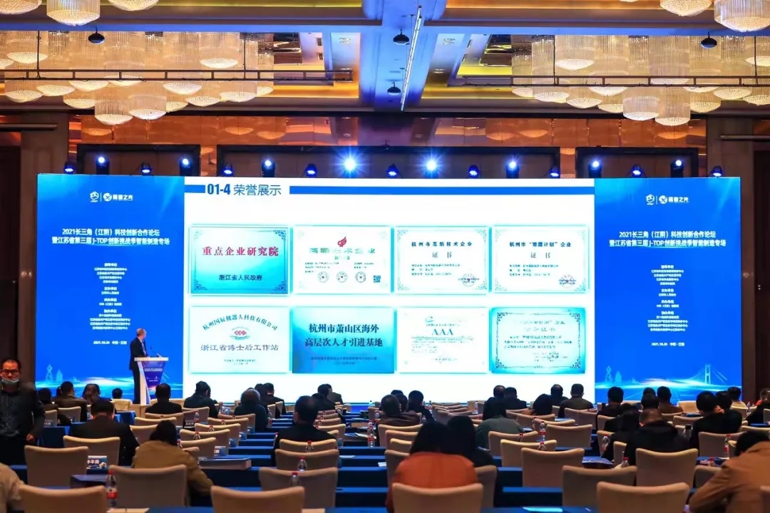 推動科技成果轉化，國辰機器人受邀出席2021長三角科技創(chuàng)新合作論壇